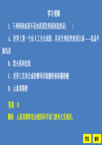 2020高中化学 第1章 认识化学科学 第1节 走进化学科学课时作业课件 鲁科版必修1