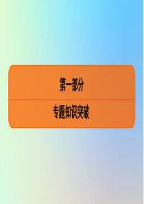 2020高考政治二轮总复习 第一部分 专题知识突破 专题十一 唯物辩证法 第二课时 规范答题 链接热