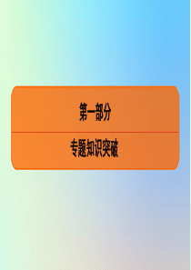 2020高考政治二轮总复习 第一部分 专题知识突破 专题九 中华文化与文化强国 第二课时 规范答题 