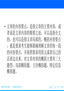 高考语文复习 归纳内容要点，概括中心意思