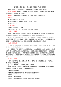 高考语文复习 决胜高考之高考语文终极提分：自主复习+答题技巧+答题模板