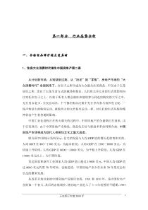 奥园连锁经营战略策划方案