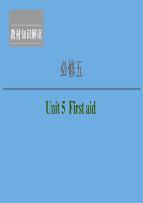 2020高考英语一轮复习 Unit 5 First aid课件 新人教版必修5