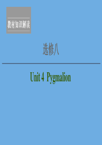 2020高考英语一轮复习 Unit 4 Pygmalion课件 新人教版选修8