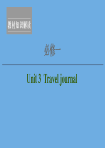 2020高考英语一轮复习 Unit 3 Travel journal课件 新人教版必修1