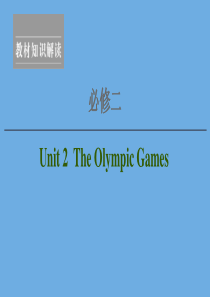 2020高考英语一轮复习 Unit 2 The Olympic Games课件 新人教版必修2