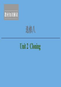 2020高考英语一轮复习 Unit 2 Cloning课件 新人教版选修8