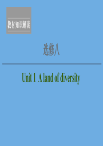 2020高考英语一轮复习 Unit 1 A land of diversity课件 新人教版选修8