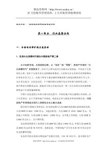 奥龙计划--奥园连锁经营战略策划方案（DOC56页）