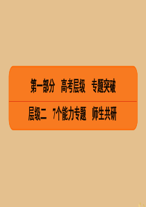 2020高考数学二轮总复习 第1部分 层级2 专题6 解析几何 第2讲 圆锥曲线的方程与性质课件 理