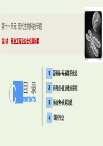 2020高考生物大一轮复习 第十一单元 第3讲 胚胎工程及安全伦理问题课件 新人教版