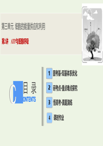 2020高考生物大一轮复习 第三单元 第2讲 ATP与细胞呼吸课件 新人教版