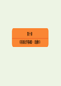 2020高考化学总复习 第十章 有机化学基础 30 认识有机化合物课件（选修5）