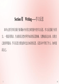 2020春新教材高中英语 Unit 9 LEARNING Section Ⅵ Writing——学习