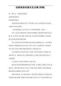 经销商获奖感言发言稿(样稿)