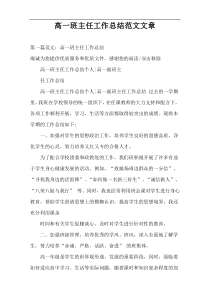 高一班主任工作总结范文文章