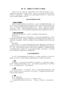 如何提升企业战略执行力