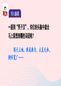 2020春四年级语文下册 第六单元 19我们家的男子汉课堂教学课件 新人教版