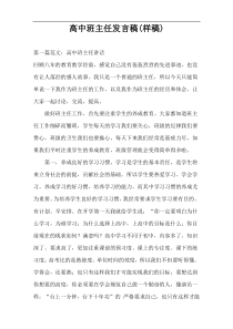 高中班主任发言稿(样稿)