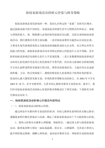 娃娃家游戏活动的核心价值与指导策略