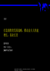 婚纱集团战略报告(pdf 106)