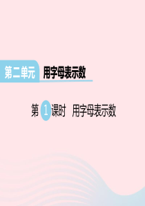 2020春四年级数学下册 第二单元 用字母表示数 第三课时 用字母表示加法交换律课件 冀教版