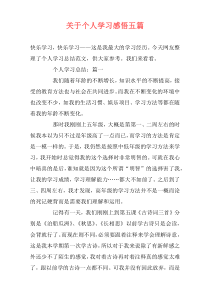 关于个人学习感悟五篇