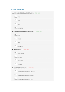 学习课程：企业战略规划