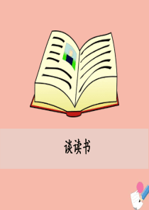 2020春九年级语文下册 第四单元 13《短文两篇》《谈读书》经典课件 新人教版