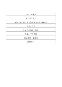 安凯公司产品设计人员激励方法和策略研究