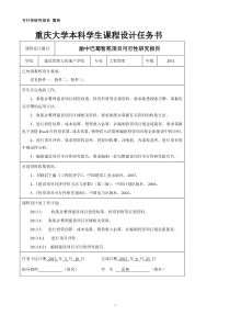 重庆市渝北区房地产项目可行性研究报告