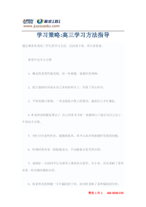 学习策略高三学习方法指导