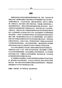 安泰物流公司经营策略与运作模式分析