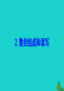 2020版一年级数学下册 三 认识100以内的数 2 数的组成和读写课件 苏教版