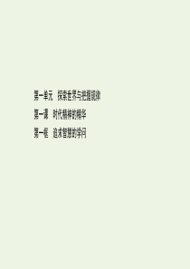 2020版新教材高中政治 第一单元 探索世界与把握规律 1.1 追求智慧的学问课件 部编版必修4