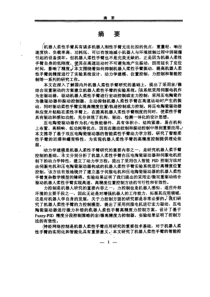 宏微双重驱动器人柔性手臂实验系统及控制策略的研究