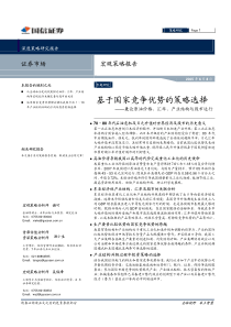 宏观策略分析师(pdf23)(1)