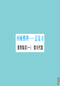 2020版五年级数学下册 素养集训（一）课件 青岛版六三制