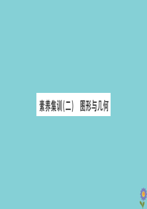 2020版五年级数学下册 素养集训（二）课件 青岛版六三制