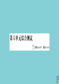 2020版五年级数学下册 第六单元 爱护眼睛—复式统计图综合测试课件 青岛版六三制