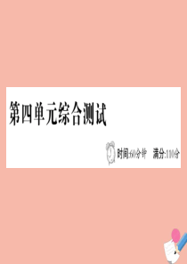 2020版四年级数学下册 四 巧手小工匠—认识多边形综合测试课件 青岛版六三制