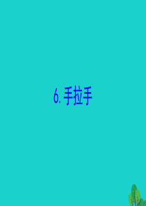 2020版四年级数学下册 三 小数乘法 6 手拉手习题课件 北师大版