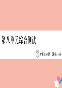 2020版四年级数学下册 八 我锻炼 我健康—平均数综合测试课件 青岛版六三制