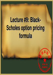 定价策略：Black-Scholes option pricing formula