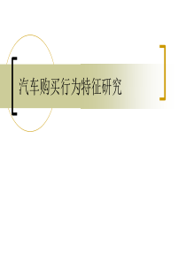 AOA浙江省二级计算机考试高级办公软件运用历年真题PPT