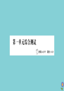 2020版六年级数学下册 第一单元 圆柱和圆锥综合测试课件 北师大版