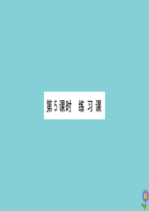 2020版六年级数学下册 第一单元 圆柱和圆锥 1.5 练习课课件 北师大版