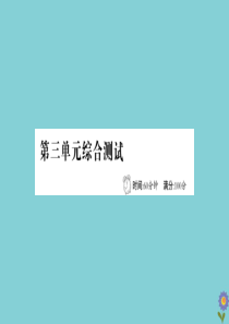 2020版六年级数学下册 第三单元 图形的运动综合测试课件 北师大版