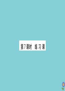 2020版六年级数学下册 第二单元 比例 2.7 练习课课件 北师大版