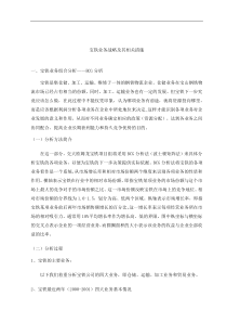 宝铁业务战略及其相关措施(doc28)(1)